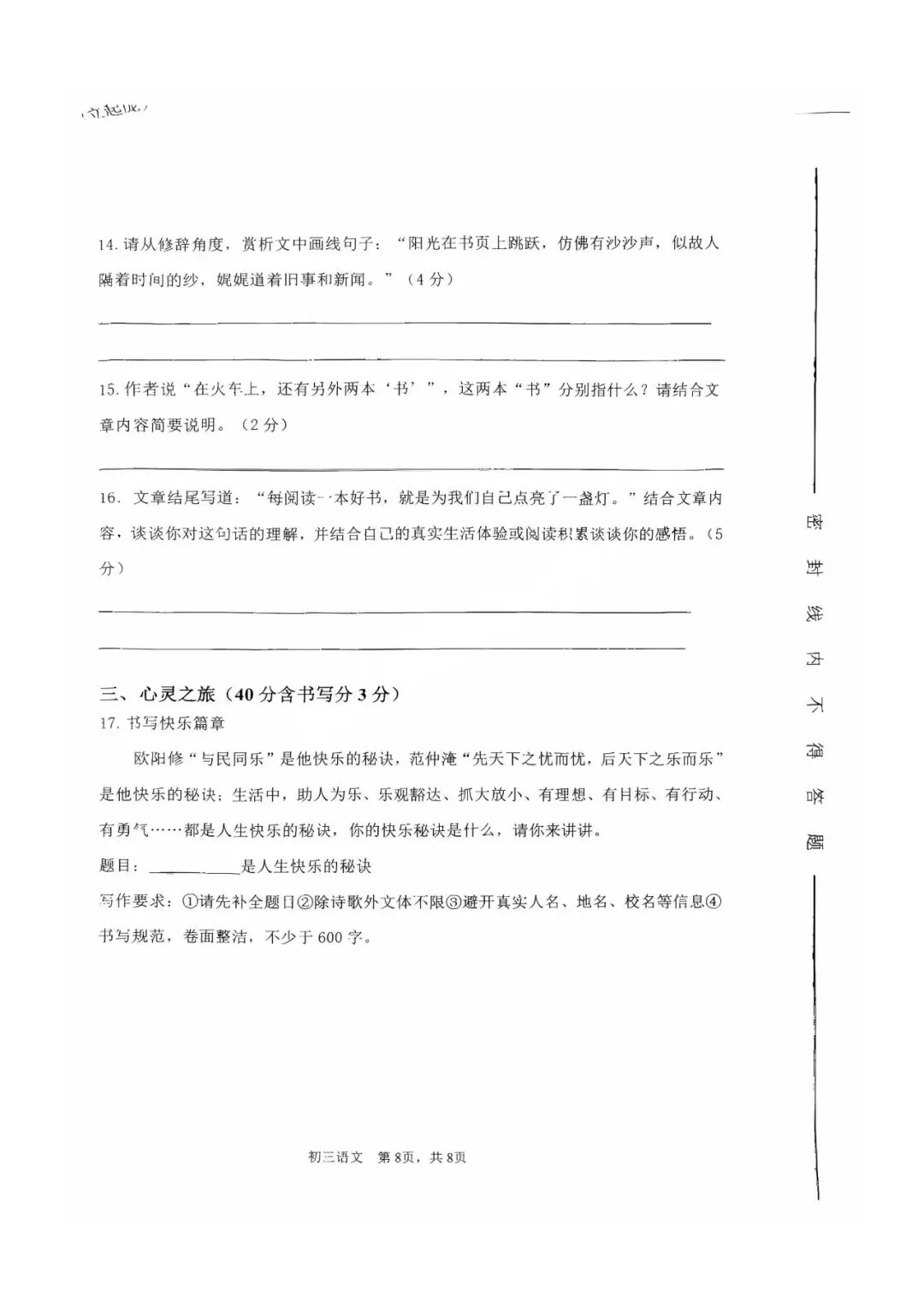太原五中九年级10月月考语文试卷-第9张图片-四季读书网