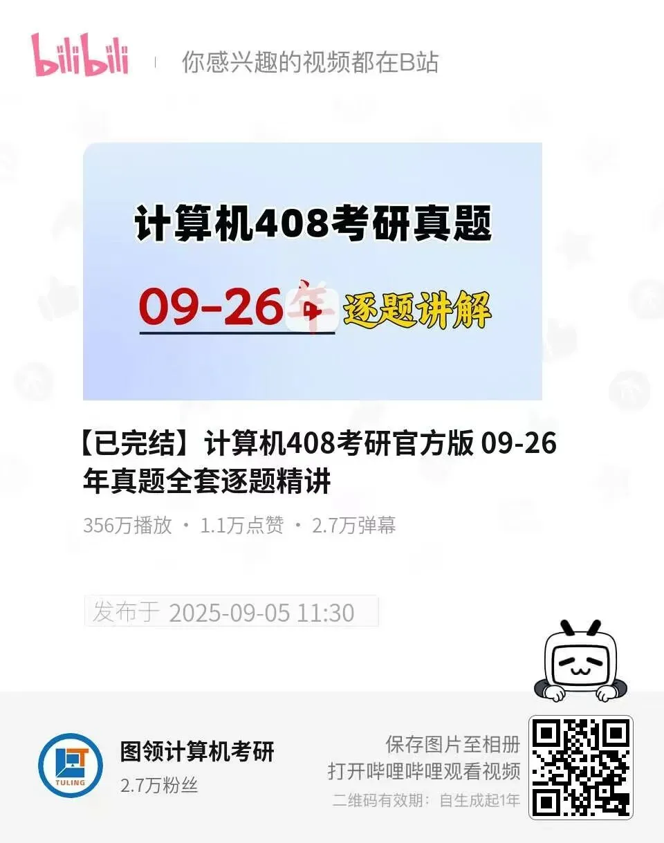 考408的人,这套真题讲解视频真绝了...-第1张图片-四季读书网 考408的人,这套真题讲解视频真绝了...-第1张图片-四季读书网