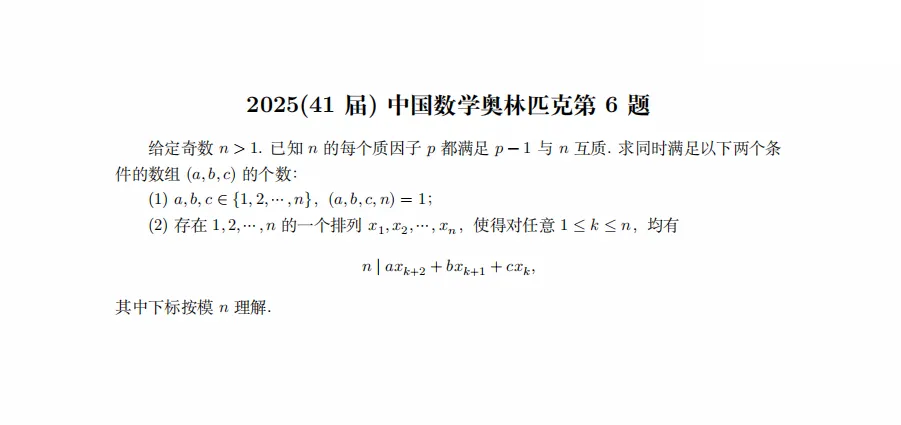 2016-2025 CMO 真题合集(PDF可打印)-第6张图片-四季读书网