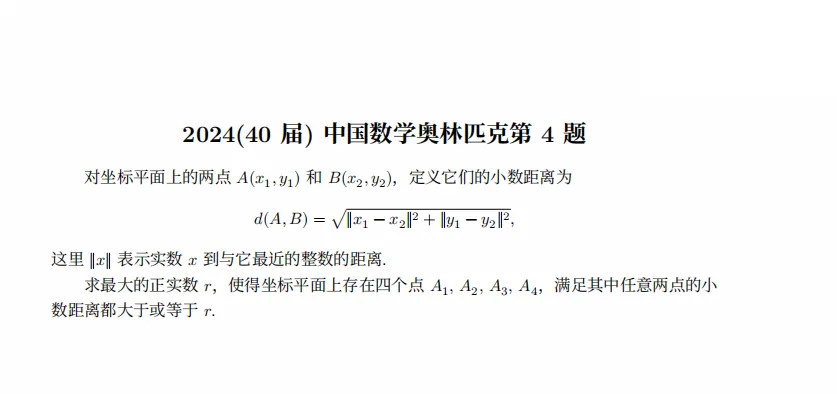2016-2025 CMO 真题合集(PDF可打印)-第10张图片-四季读书网