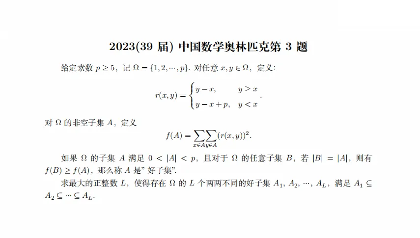 2016-2025 CMO 真题合集(PDF可打印)-第15张图片-四季读书网