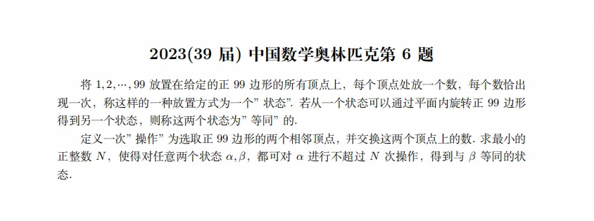 2016-2025 CMO 真题合集(PDF可打印)-第18张图片-四季读书网