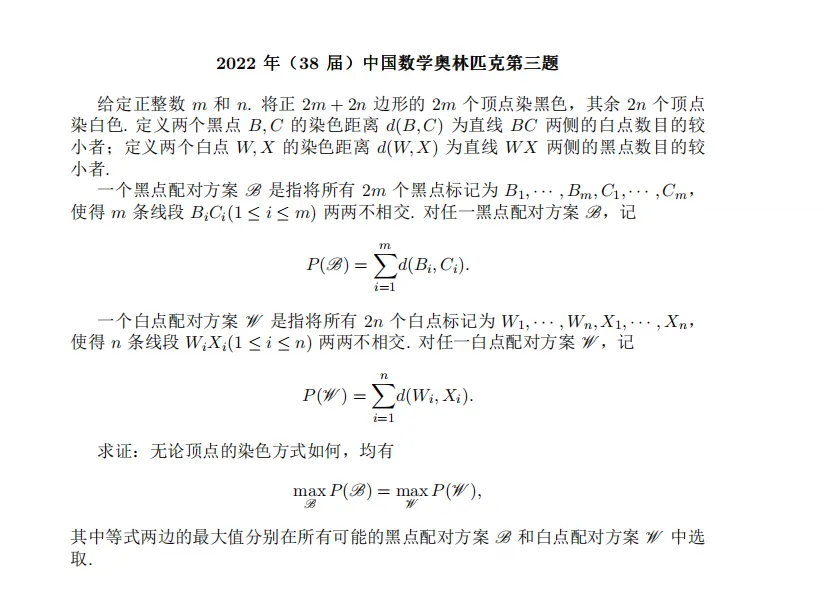 2016-2025 CMO 真题合集(PDF可打印)-第21张图片-四季读书网