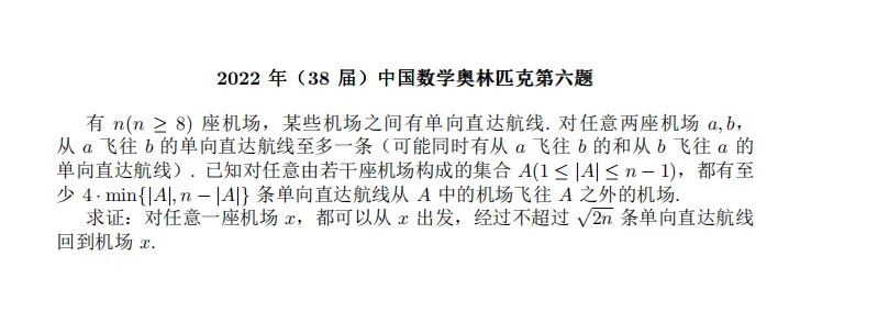 2016-2025 CMO 真题合集(PDF可打印)-第24张图片-四季读书网
