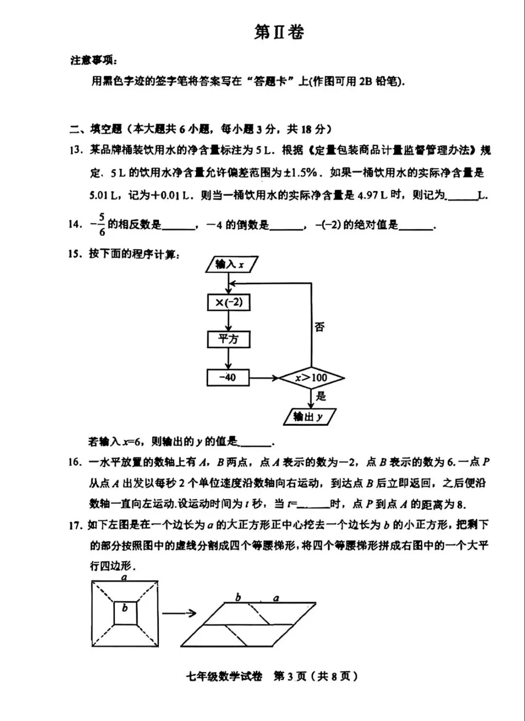 和平区25—26七上数学期中统考试卷及答案解析-第3张图片-四季读书网 和平区25—26七上数学期中统考试卷及答案解析-第3张图片-四季读书网