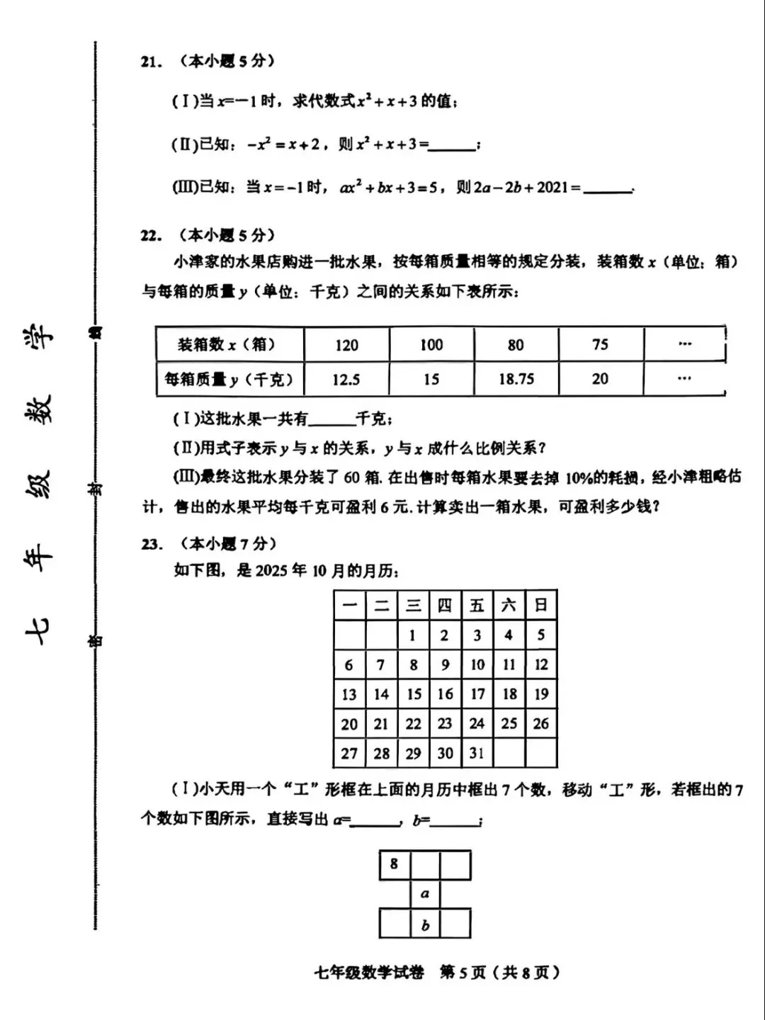 和平区25—26七上数学期中统考试卷及答案解析-第5张图片-四季读书网 和平区25—26七上数学期中统考试卷及答案解析-第5张图片-四季读书网