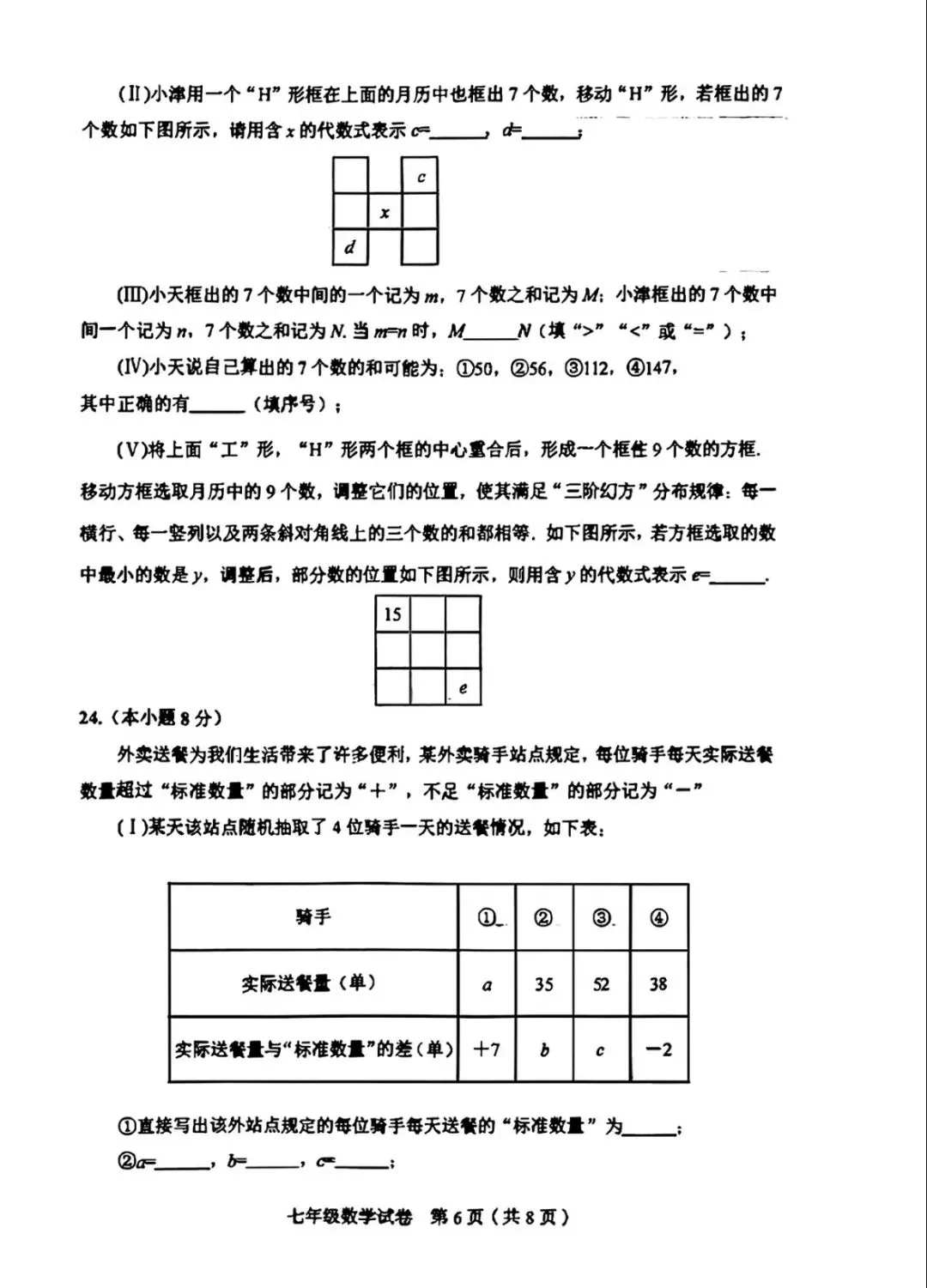 和平区25—26七上数学期中统考试卷及答案解析-第6张图片-四季读书网 和平区25—26七上数学期中统考试卷及答案解析-第6张图片-四季读书网