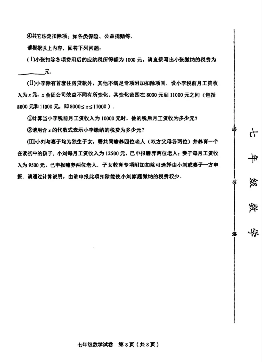 和平区25—26七上数学期中统考试卷及答案解析-第8张图片-四季读书网 和平区25—26七上数学期中统考试卷及答案解析-第8张图片-四季读书网