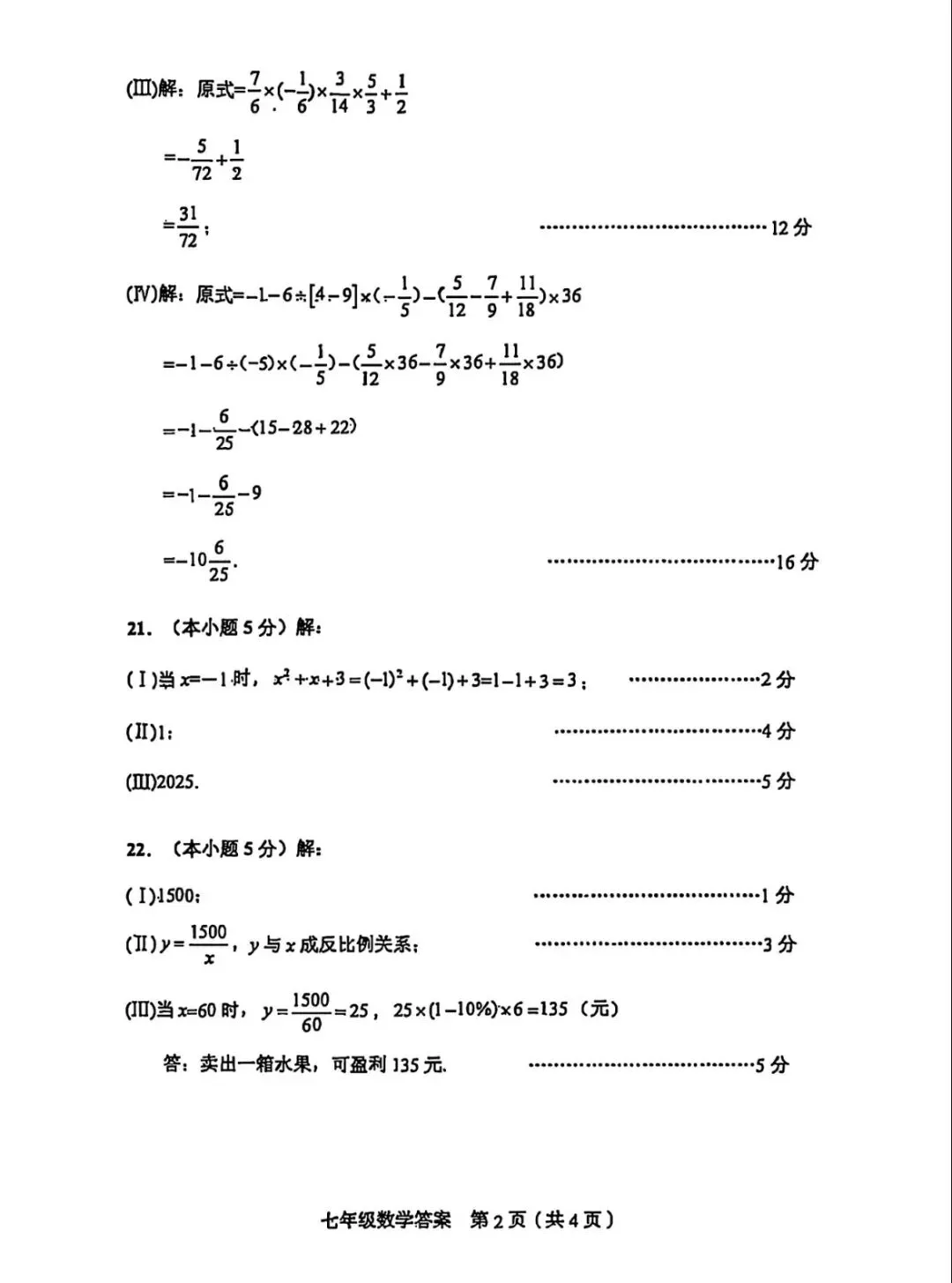 和平区25—26七上数学期中统考试卷及答案解析-第10张图片-四季读书网 和平区25—26七上数学期中统考试卷及答案解析-第10张图片-四季读书网
