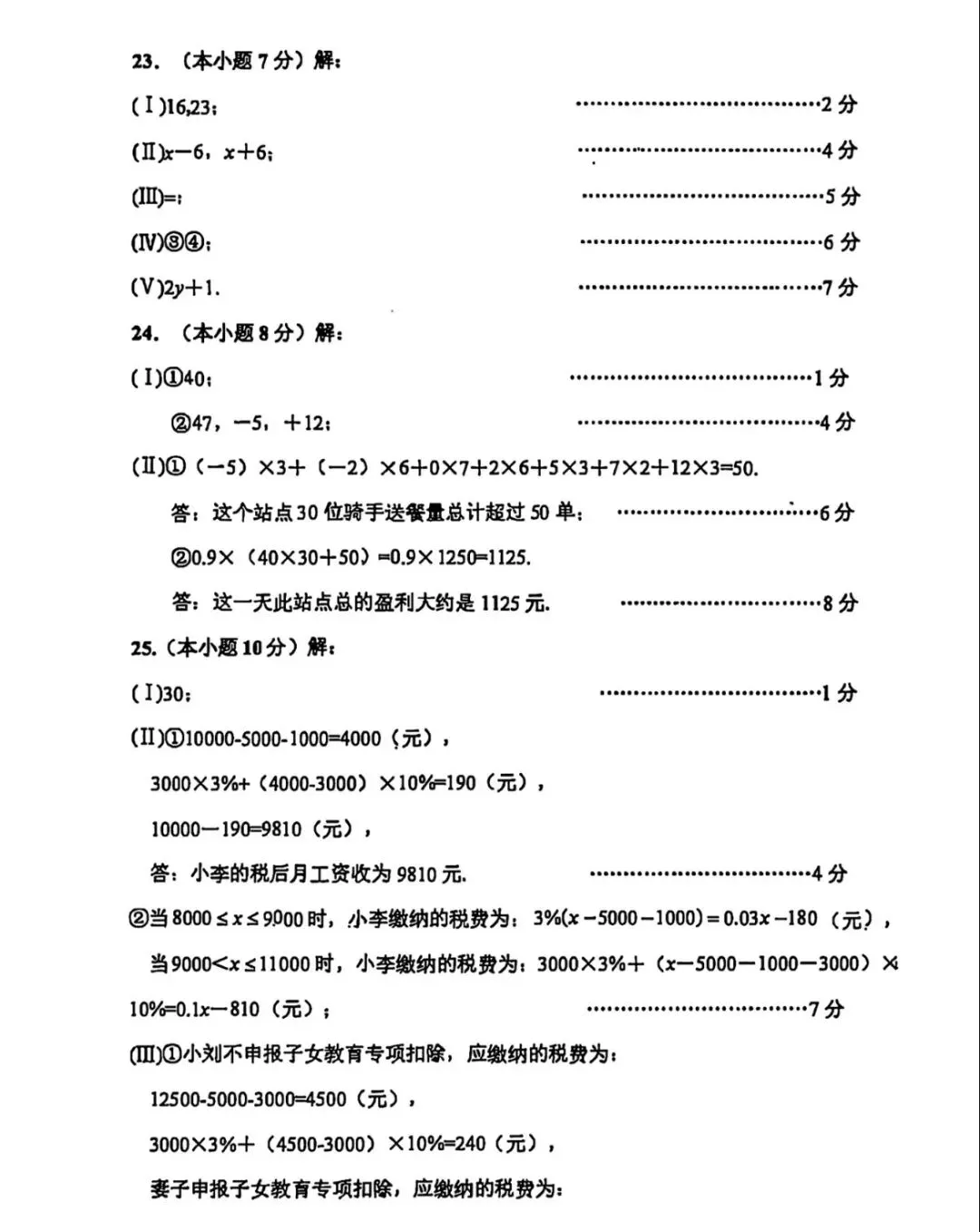 和平区25—26七上数学期中统考试卷及答案解析-第11张图片-四季读书网 和平区25—26七上数学期中统考试卷及答案解析-第11张图片-四季读书网
