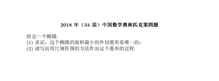 2016-2025 CMO 真题合集(PDF可打印)-第46张图片-四季读书网