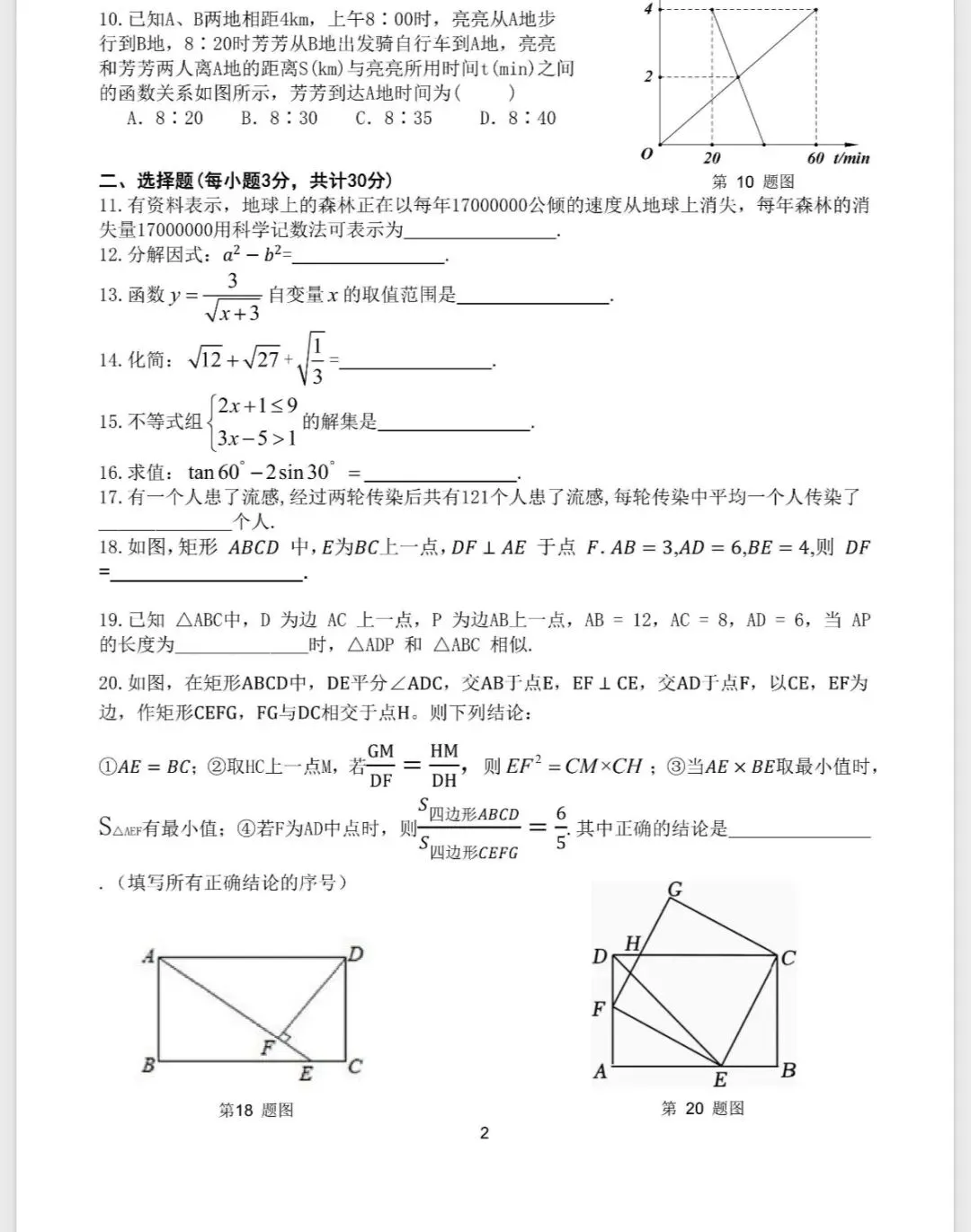 九年数学:2026年萧红中学月考试卷-第4张图片-四季读书网 九年数学:2026年萧红中学月考试卷-第4张图片-四季读书网