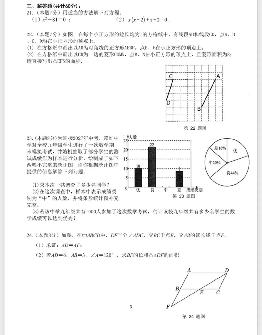 九年数学:2026年萧红中学月考试卷-第5张图片-四季读书网 九年数学:2026年萧红中学月考试卷-第5张图片-四季读书网