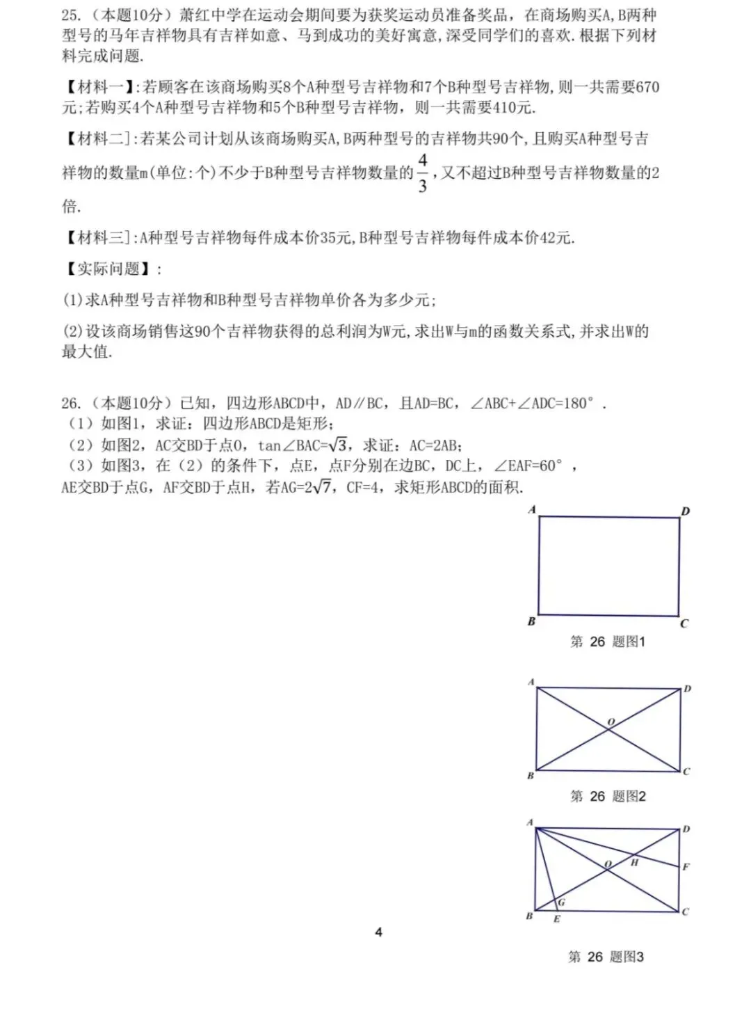 九年数学:2026年萧红中学月考试卷-第6张图片-四季读书网 九年数学:2026年萧红中学月考试卷-第6张图片-四季读书网