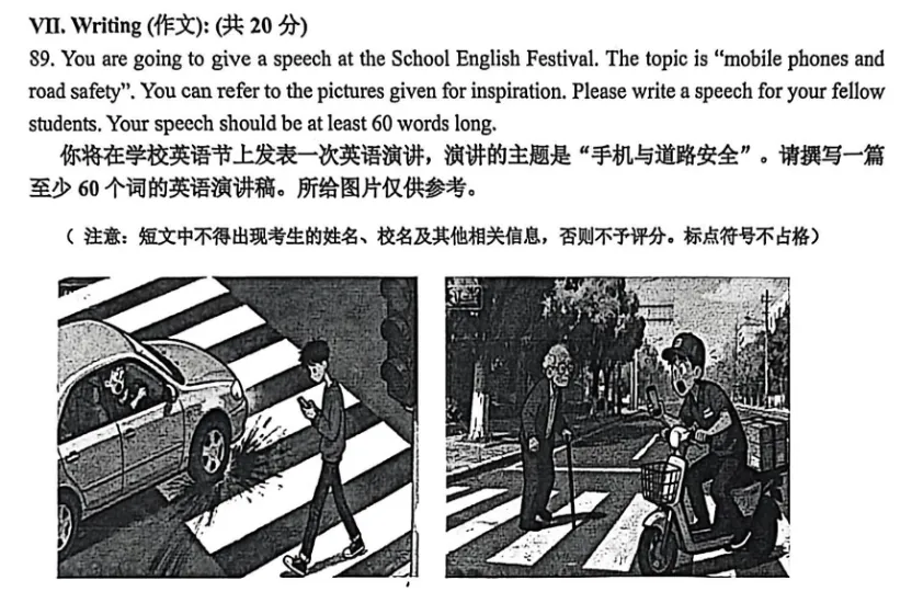 2026上海中考英语徐汇一模作文解析:当“低头族”遇上斑马线(附贾若寒原创高分范文)-第1张图片-四季读书网 2026上海中考英语徐汇一模作文解析:当“低头族”遇上斑马线(附贾若寒原创高分范文)-第1张图片-四季读书网