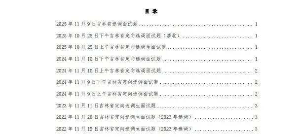 吉林定向选调生面试真题||2022-2026年-第3张图片-四季读书网
