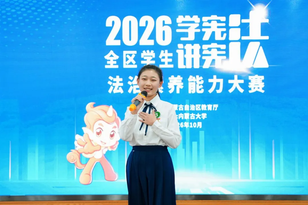 获奖丨锡盟一中初三学生刘子琪荣获全区“学宪法 讲宪法”法治素养能力大赛初中组二等奖-第9张图片-四季读书网