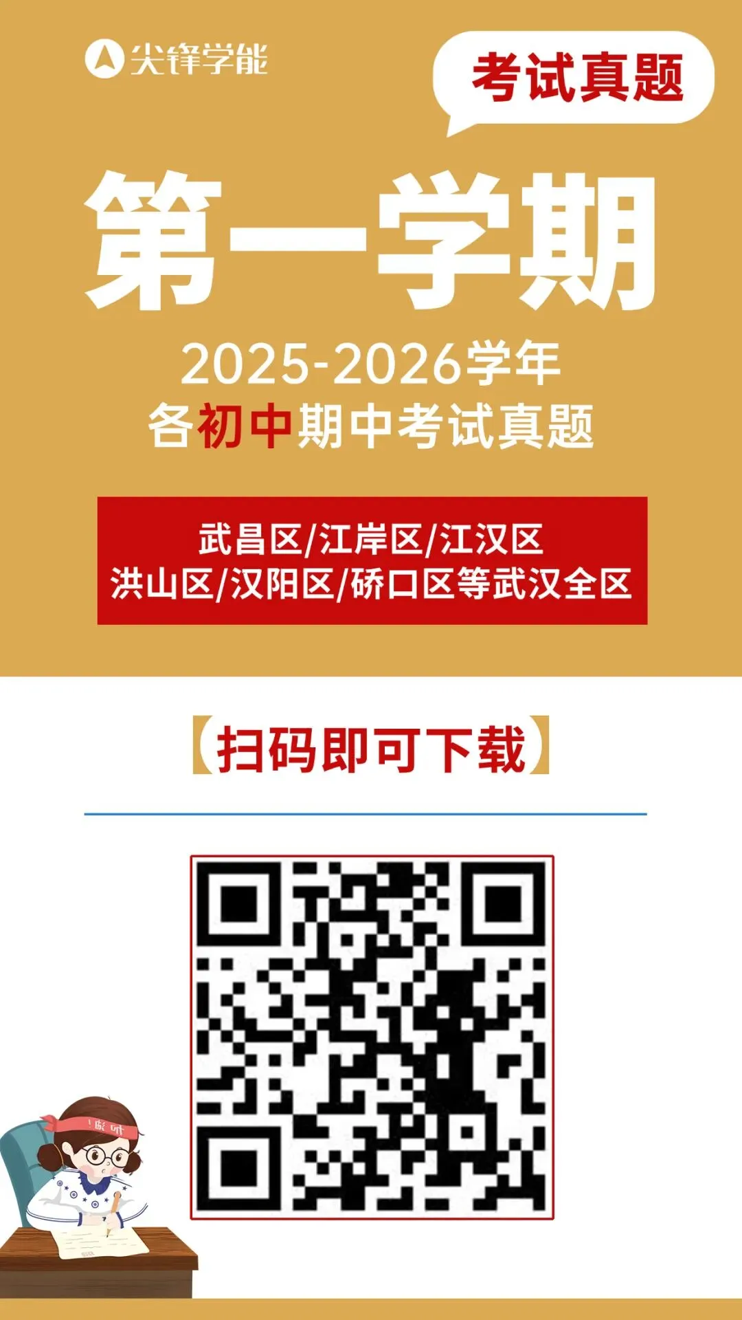 省重点线423分!2026武汉初三月考划线出炉!期中倒计时,武汉升学别被卷面分带偏!-第8张图片-四季读书网