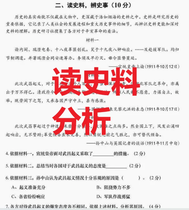 中考| 上海初三历史避坑指南:别再用错误方式冲刺中考-第6张图片-四季读书网