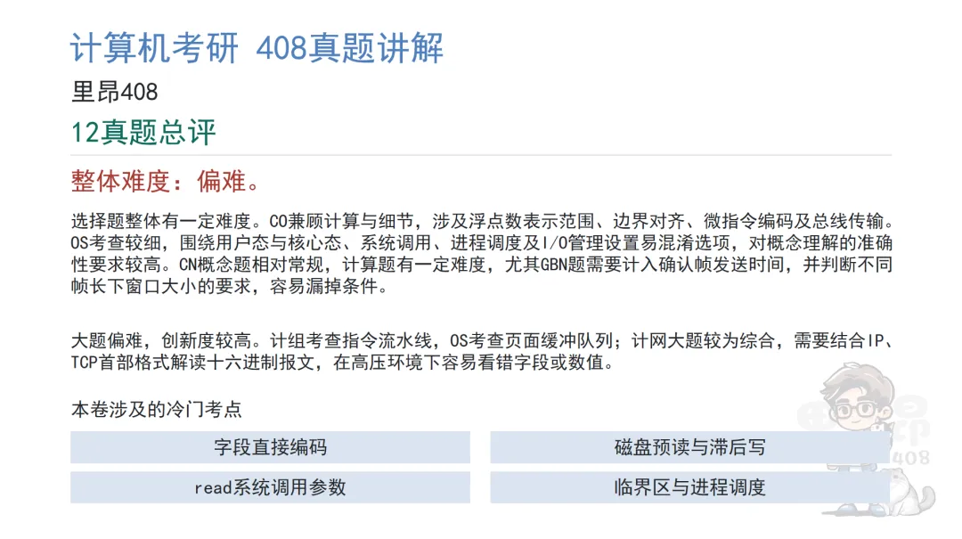 27真题讲解更新 | 2012年真题解析已更新-第1张图片-四季读书网