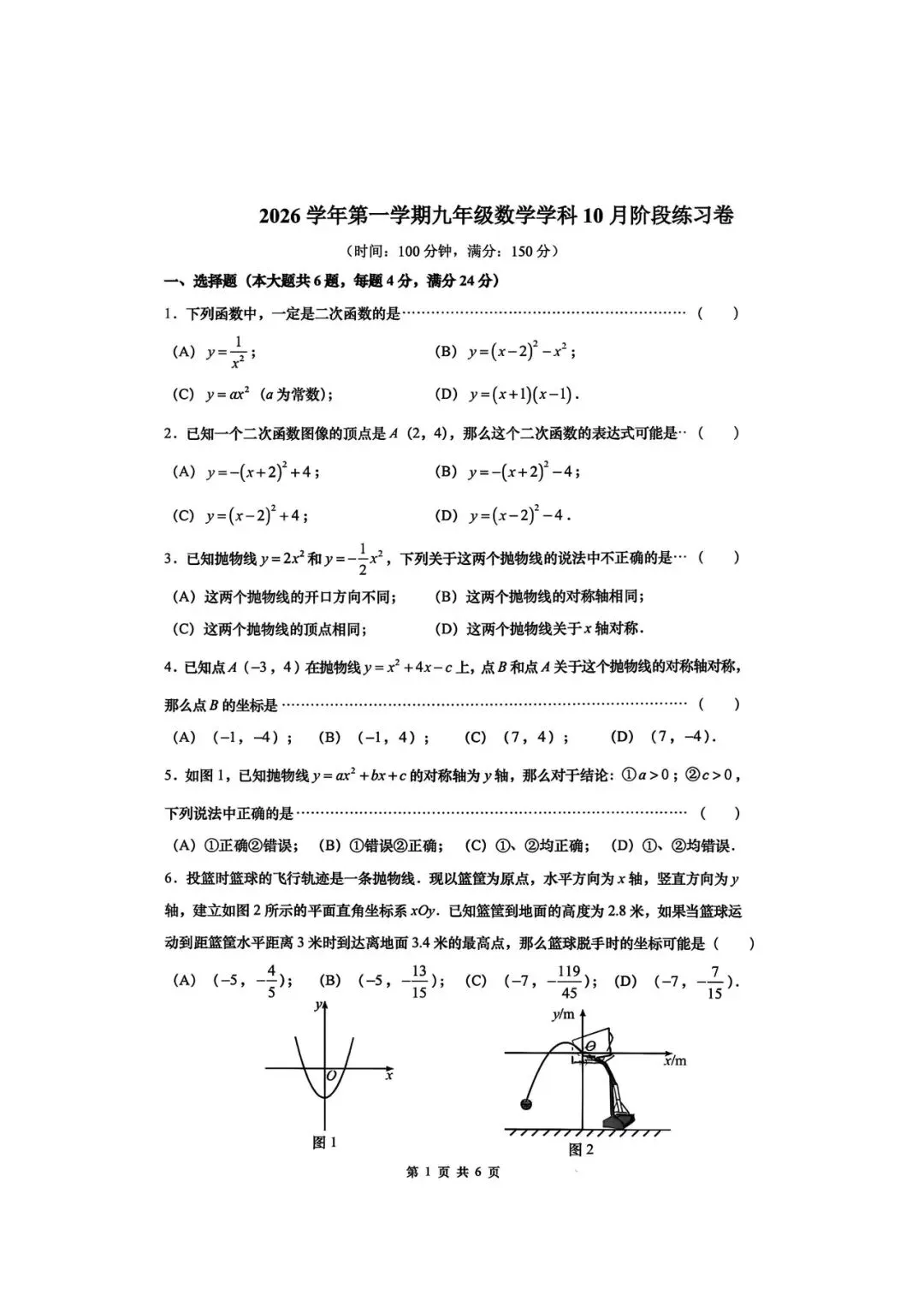 2026初三普陀10月考卷及答案1-第1张图片-四季读书网
