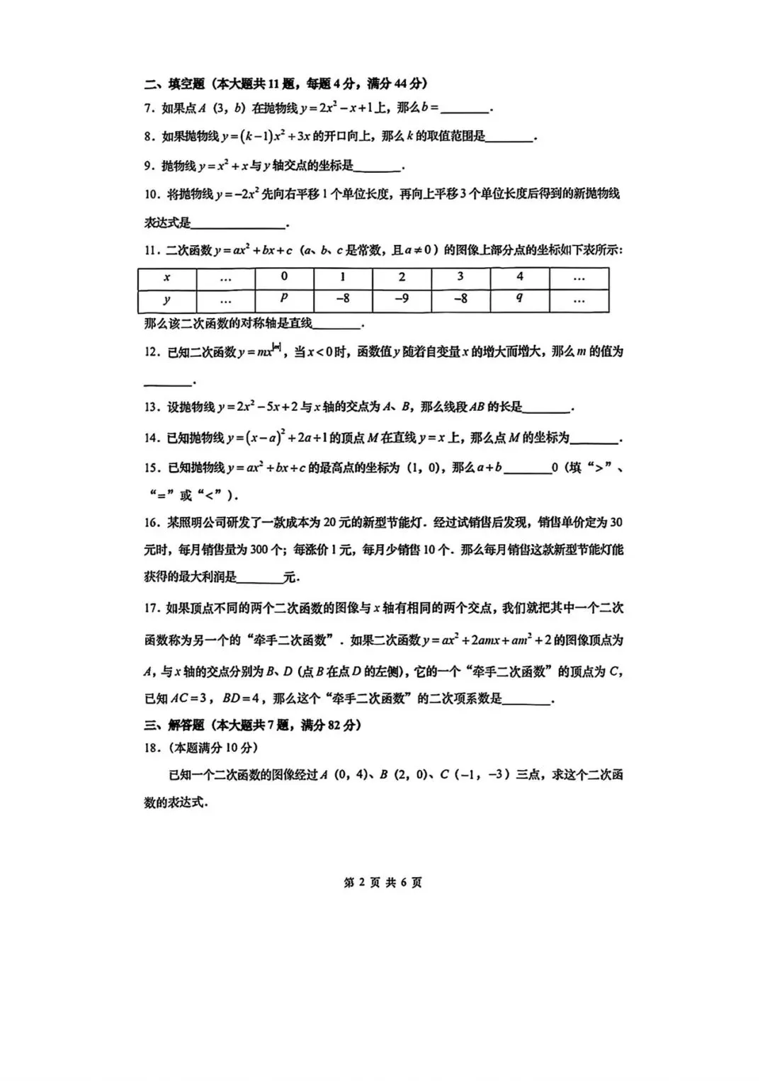 2026初三普陀10月考卷及答案1-第2张图片-四季读书网