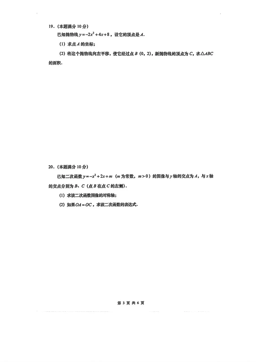 2026初三普陀10月考卷及答案1-第3张图片-四季读书网