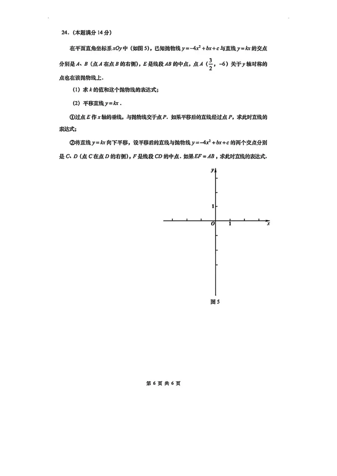 2026初三普陀10月考卷及答案1-第6张图片-四季读书网