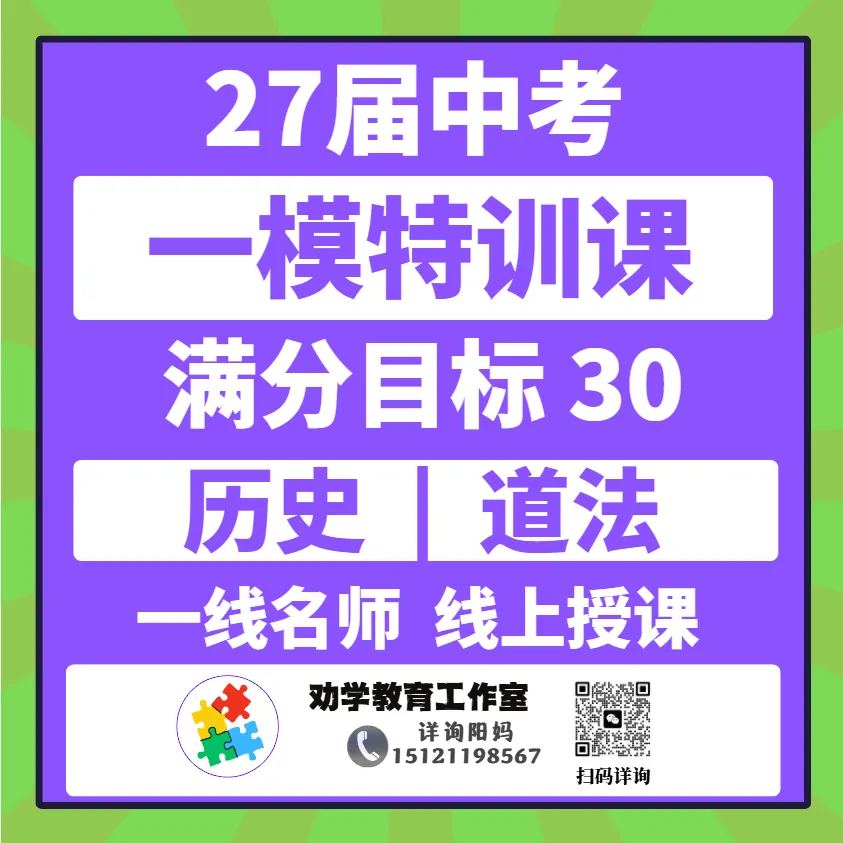 中考| 上海初三历史避坑指南:别再用错误方式冲刺中考-第23张图片-四季读书网