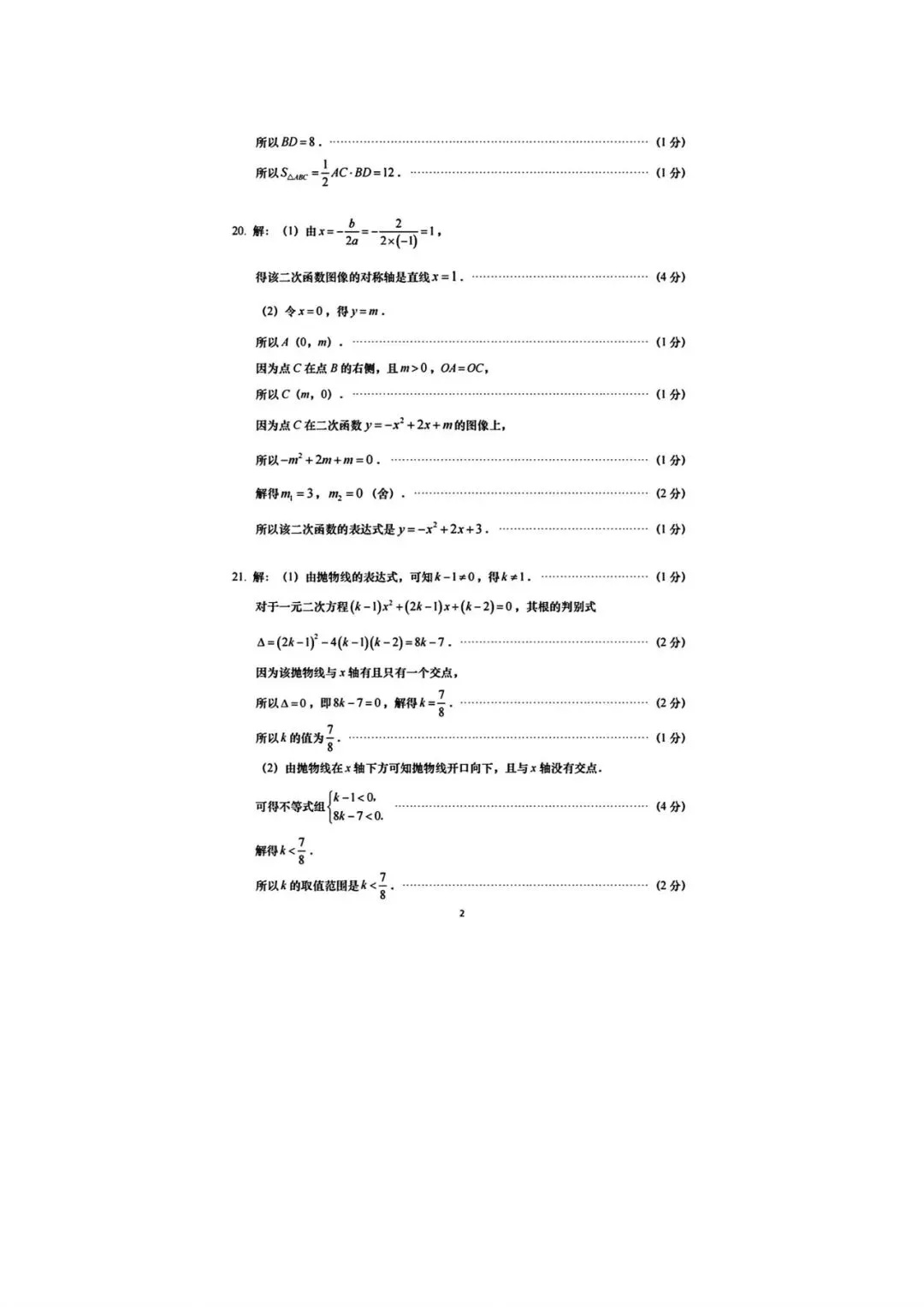 2026初三普陀10月考卷及答案1-第8张图片-四季读书网