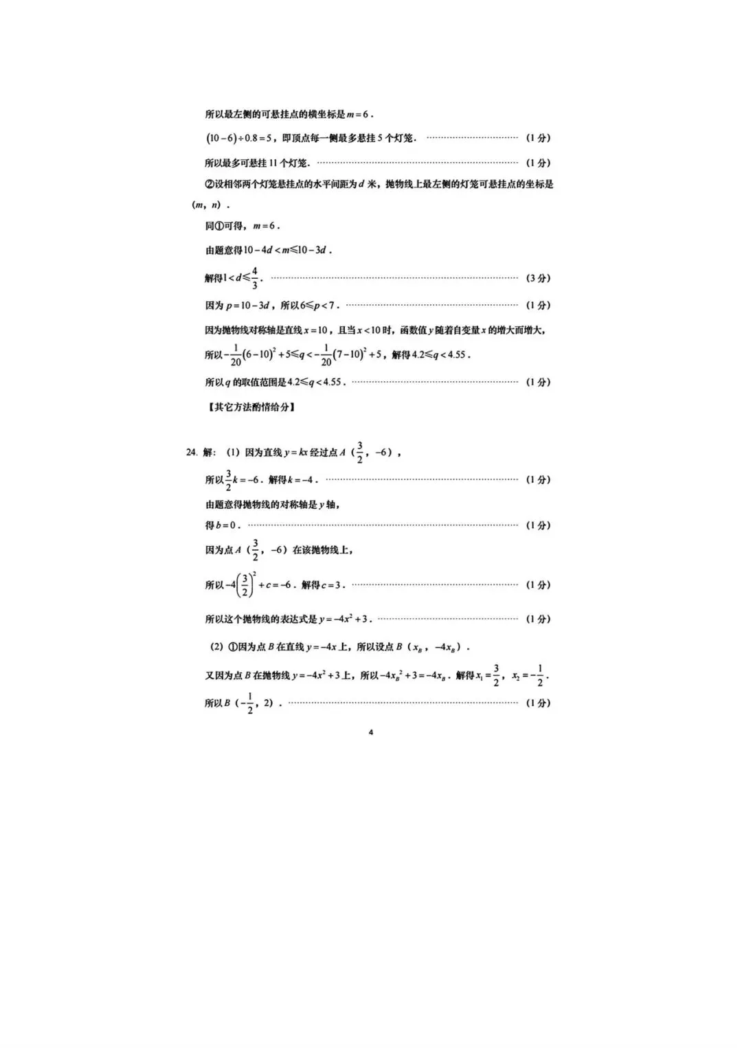 2026初三普陀10月考卷及答案1-第10张图片-四季读书网