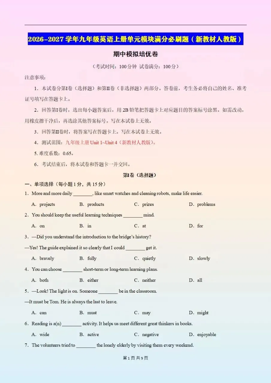 2026-2027学年初三九年级上册所有学科科目期中模拟测试卷(含答案)电子版可下载打印-第2张图片-四季读书网 2026-2027学年初三九年级上册所有学科科目期中模拟测试卷(含答案)电子版可下载打印-第2张图片-四季读书网
