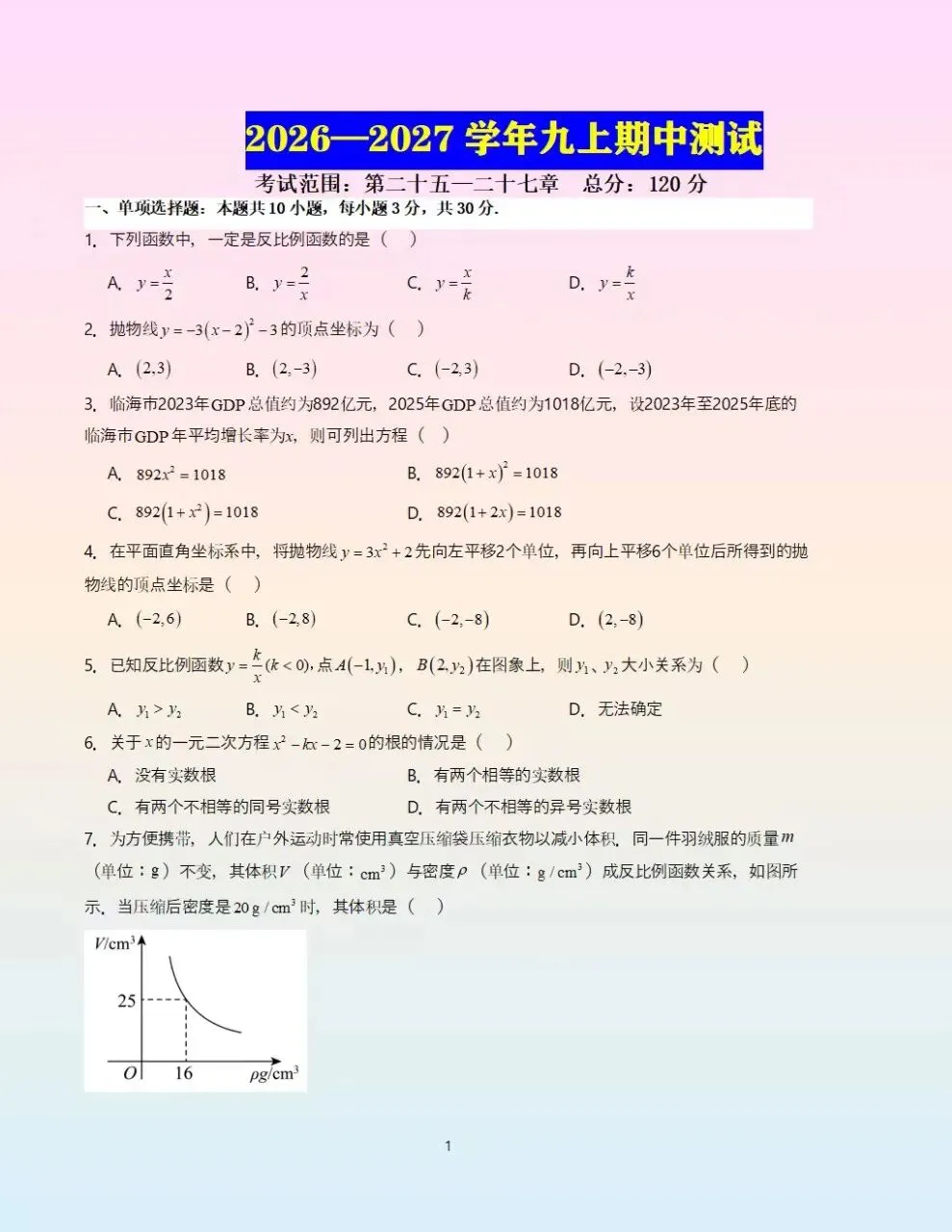 2026-2027学年初三九年级上册所有学科科目期中模拟测试卷(含答案)电子版可下载打印-第5张图片-四季读书网 2026-2027学年初三九年级上册所有学科科目期中模拟测试卷(含答案)电子版可下载打印-第5张图片-四季读书网