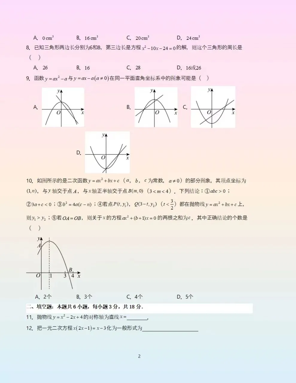 2026-2027学年初三九年级上册所有学科科目期中模拟测试卷(含答案)电子版可下载打印-第6张图片-四季读书网 2026-2027学年初三九年级上册所有学科科目期中模拟测试卷(含答案)电子版可下载打印-第6张图片-四季读书网