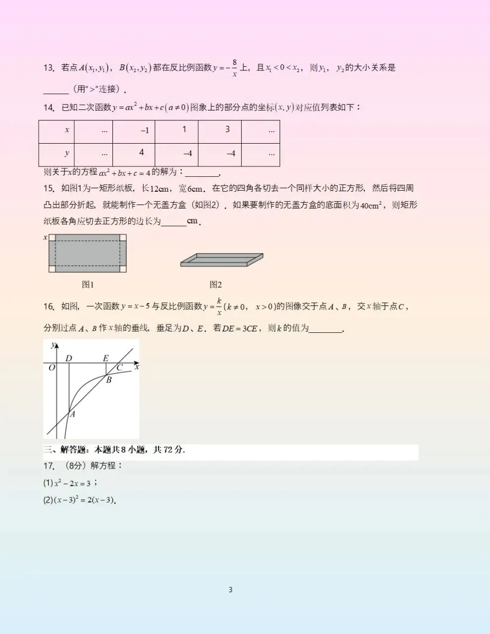 2026-2027学年初三九年级上册所有学科科目期中模拟测试卷(含答案)电子版可下载打印-第7张图片-四季读书网 2026-2027学年初三九年级上册所有学科科目期中模拟测试卷(含答案)电子版可下载打印-第7张图片-四季读书网