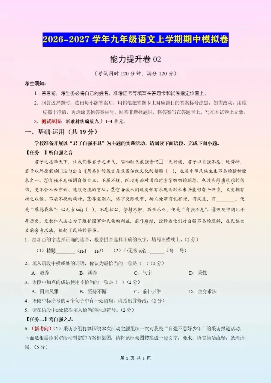 2026-2027学年初三九年级上册所有学科科目期中模拟测试卷(含答案)电子版可下载打印-第8张图片-四季读书网 2026-2027学年初三九年级上册所有学科科目期中模拟测试卷(含答案)电子版可下载打印-第8张图片-四季读书网