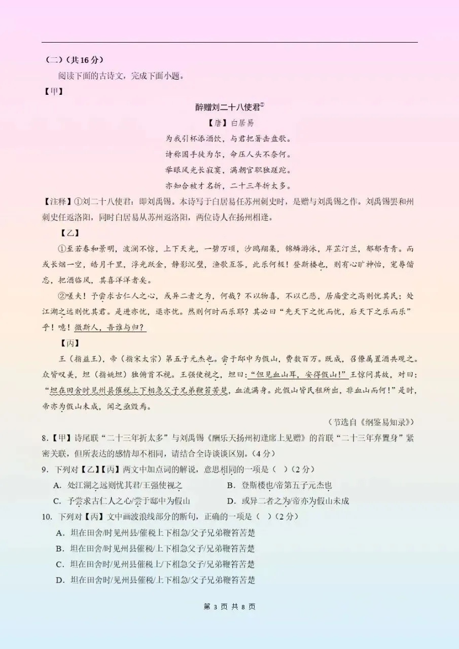 2026-2027学年初三九年级上册所有学科科目期中模拟测试卷(含答案)电子版可下载打印-第10张图片-四季读书网 2026-2027学年初三九年级上册所有学科科目期中模拟测试卷(含答案)电子版可下载打印-第10张图片-四季读书网