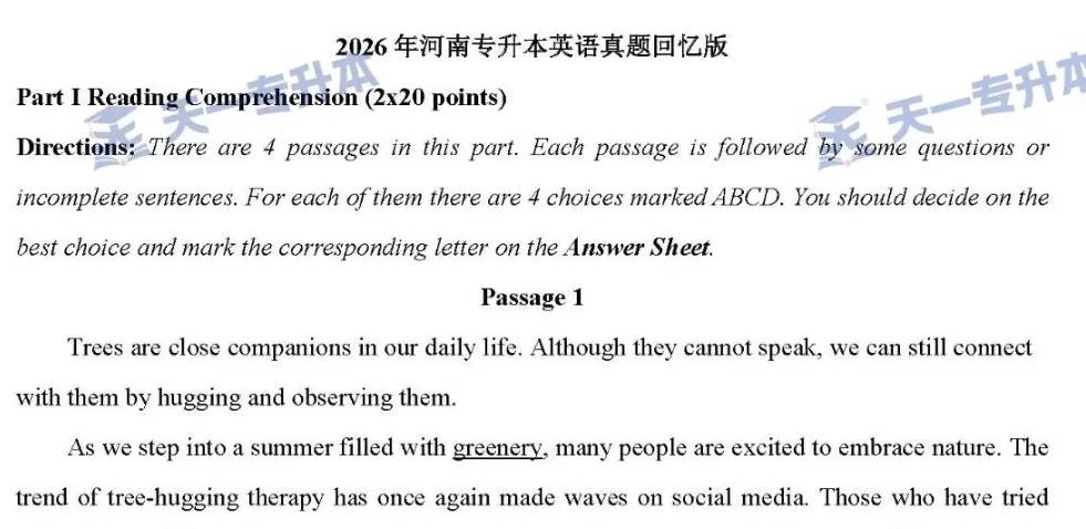 2026年河南统考专升本【公共英语】真题试卷及答案含历年-第3张图片-四季读书网 2026年河南统考专升本【公共英语】真题试卷及答案含历年-第3张图片-四季读书网