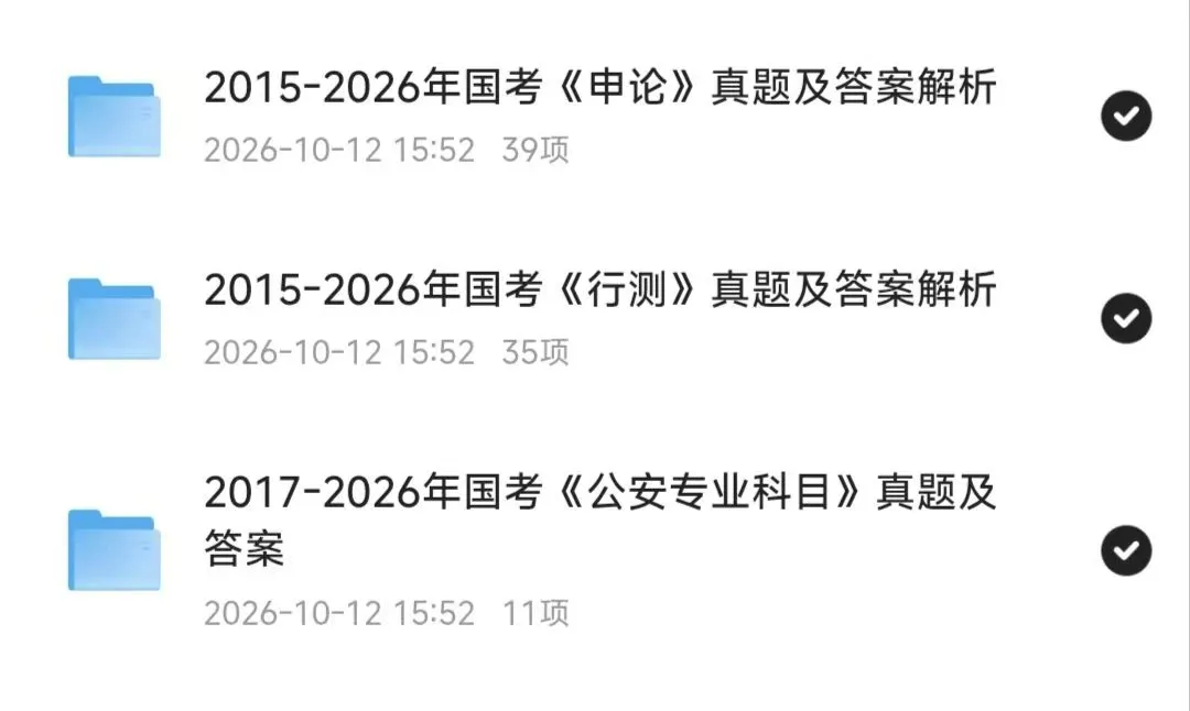 免费领|近10年国考全套真题+解析+模拟卷!贵州考生收好这份冲刺礼包-第1张图片-四季读书网