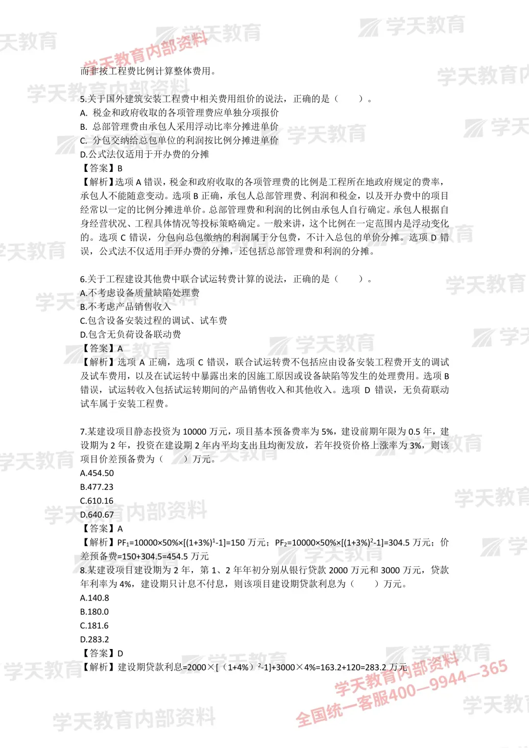 2026年一造《计价》考试真题答案!-第3张图片-四季读书网