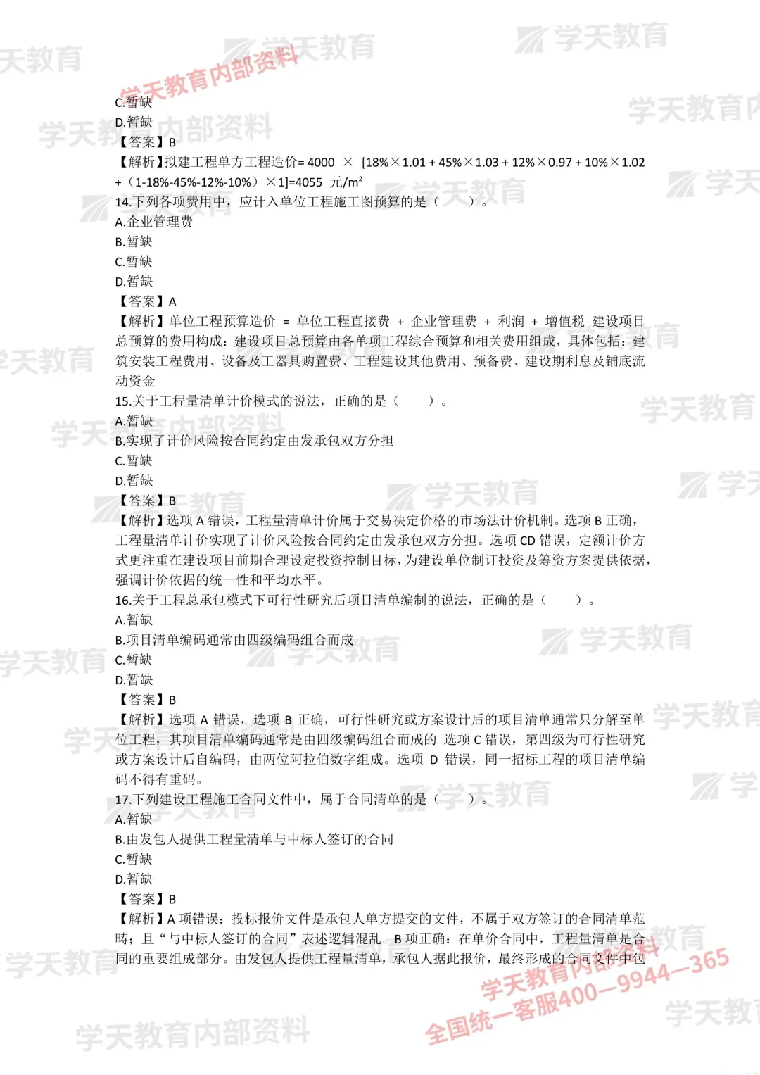 2026年一造《计价》考试真题答案!-第5张图片-四季读书网