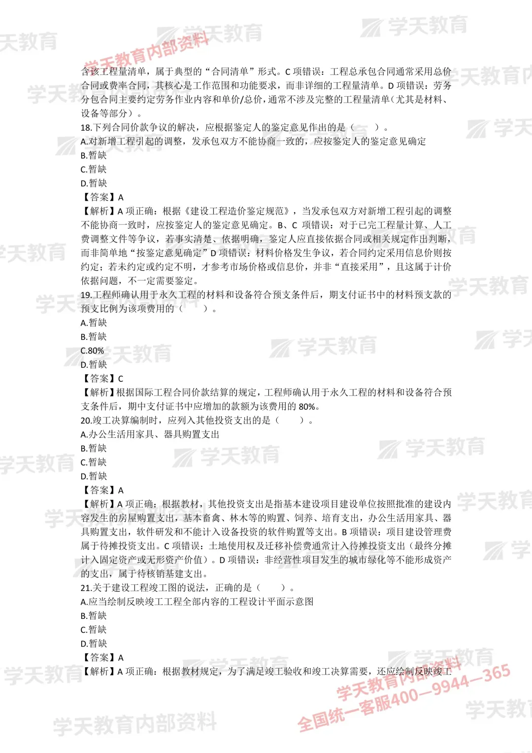 2026年一造《计价》考试真题答案!-第6张图片-四季读书网