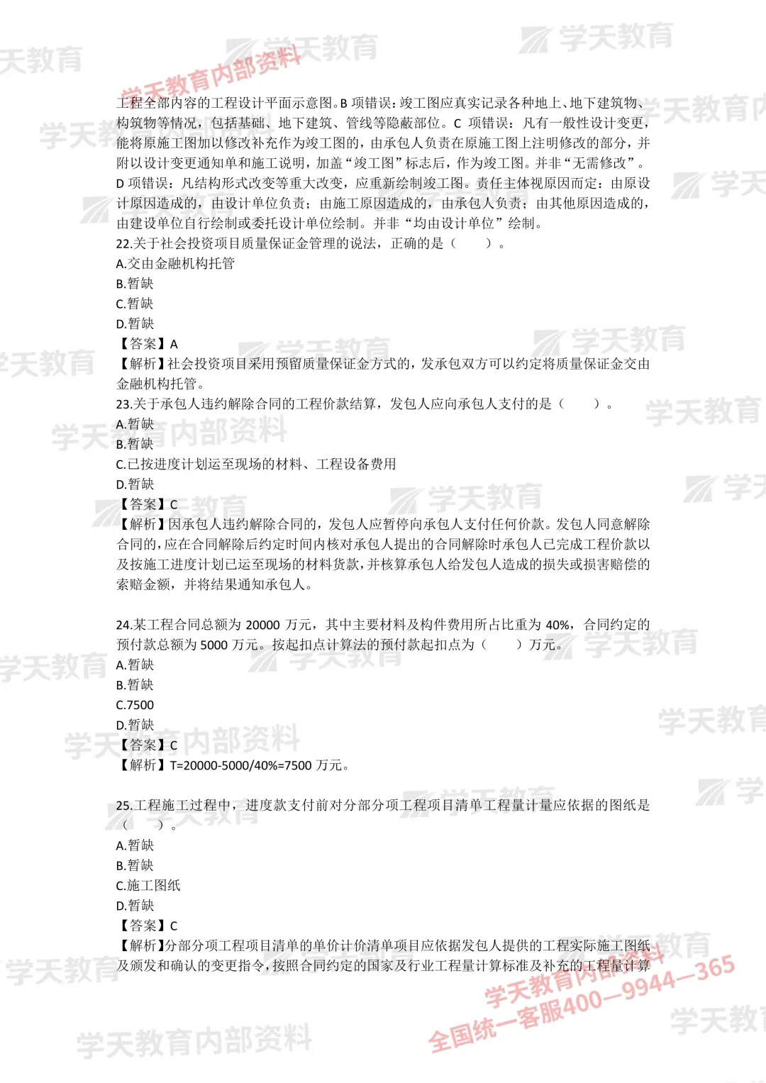 2026年一造《计价》考试真题答案!-第7张图片-四季读书网