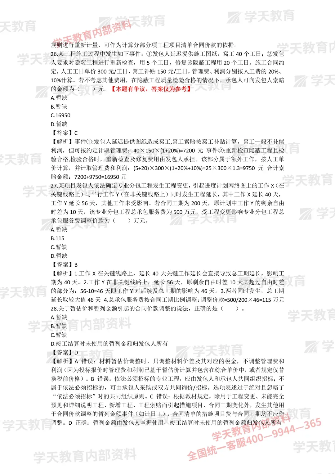 2026年一造《计价》考试真题答案!-第8张图片-四季读书网