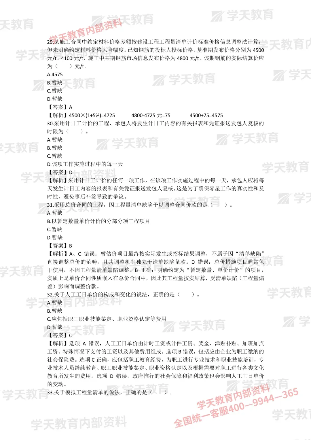 2026年一造《计价》考试真题答案!-第9张图片-四季读书网
