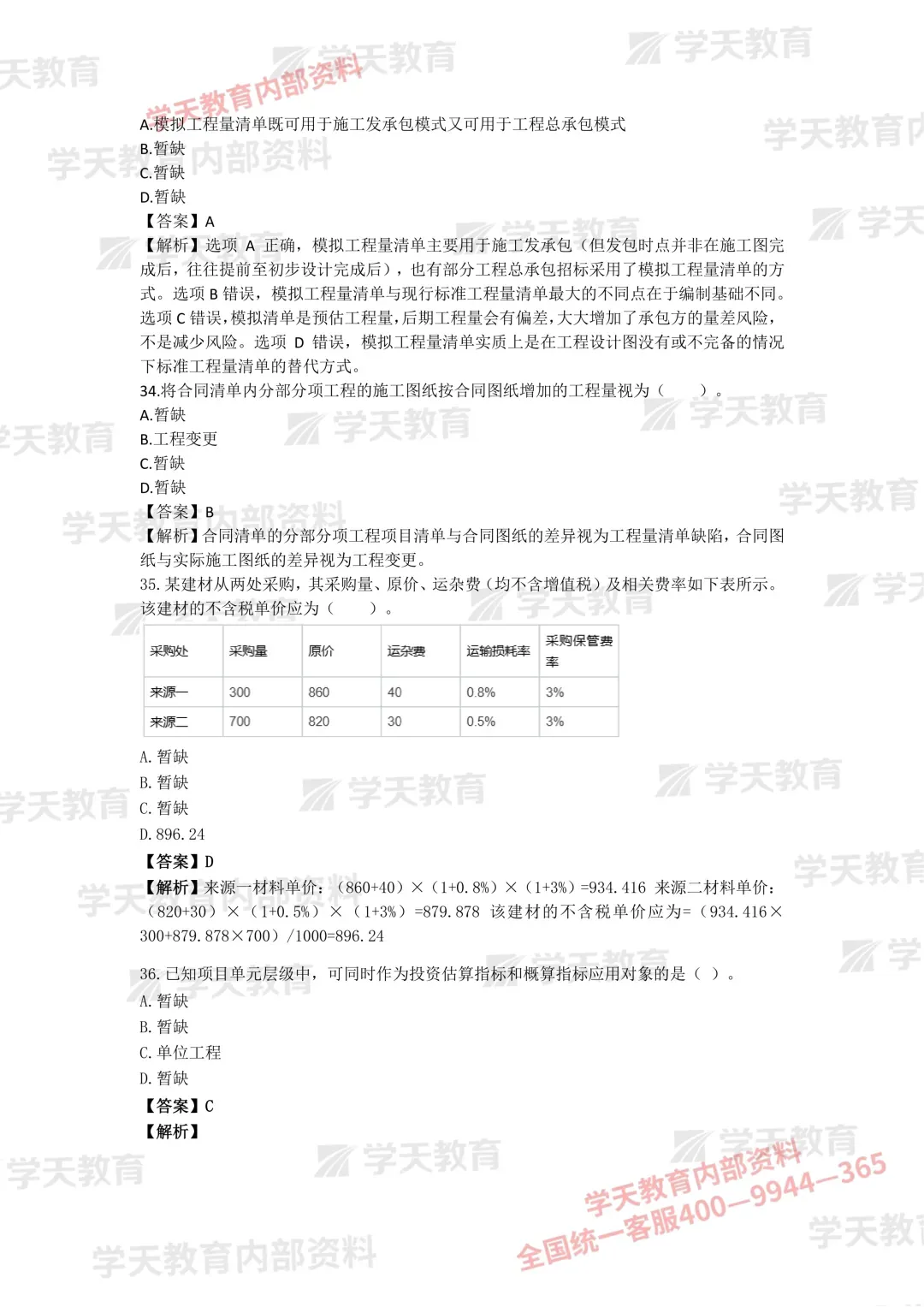2026年一造《计价》考试真题答案!-第10张图片-四季读书网