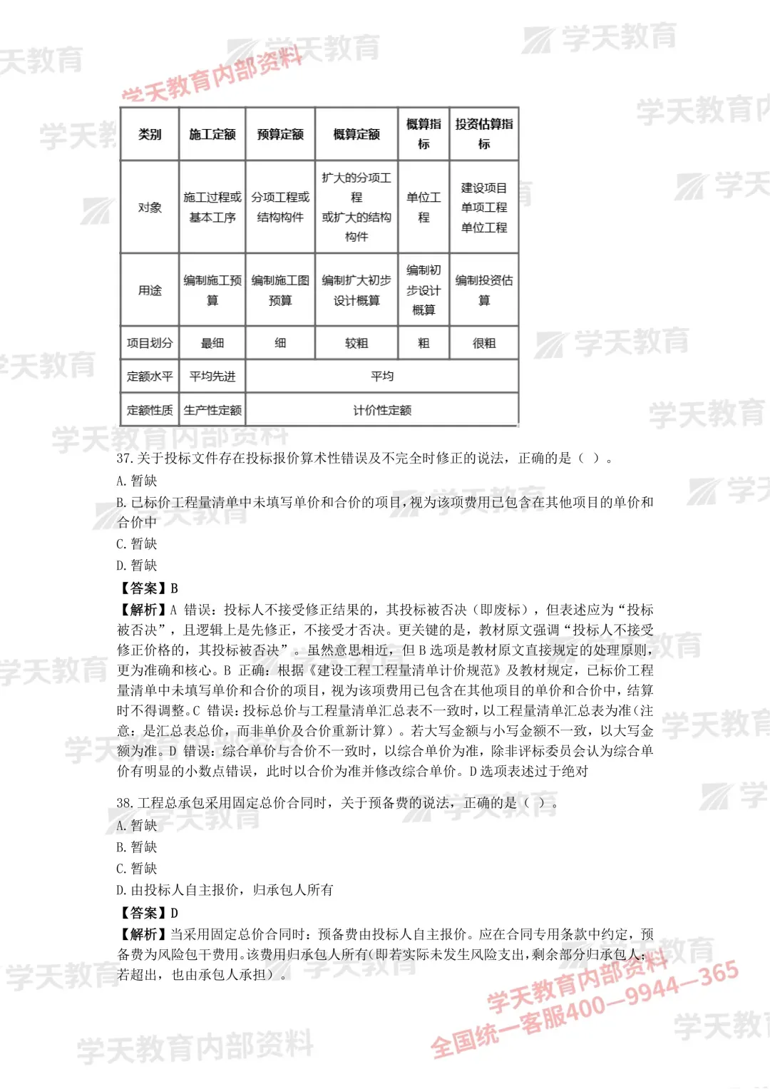 2026年一造《计价》考试真题答案!-第11张图片-四季读书网