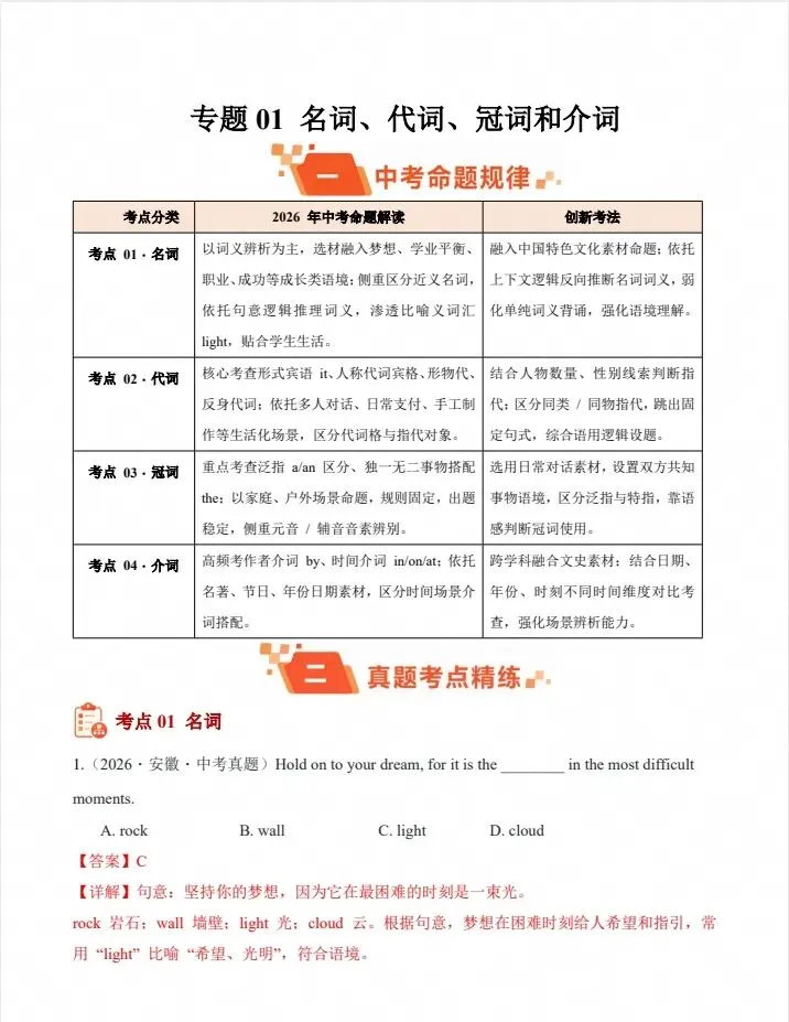 2026年中考英语真题 题型汇编-第2张图片-四季读书网
