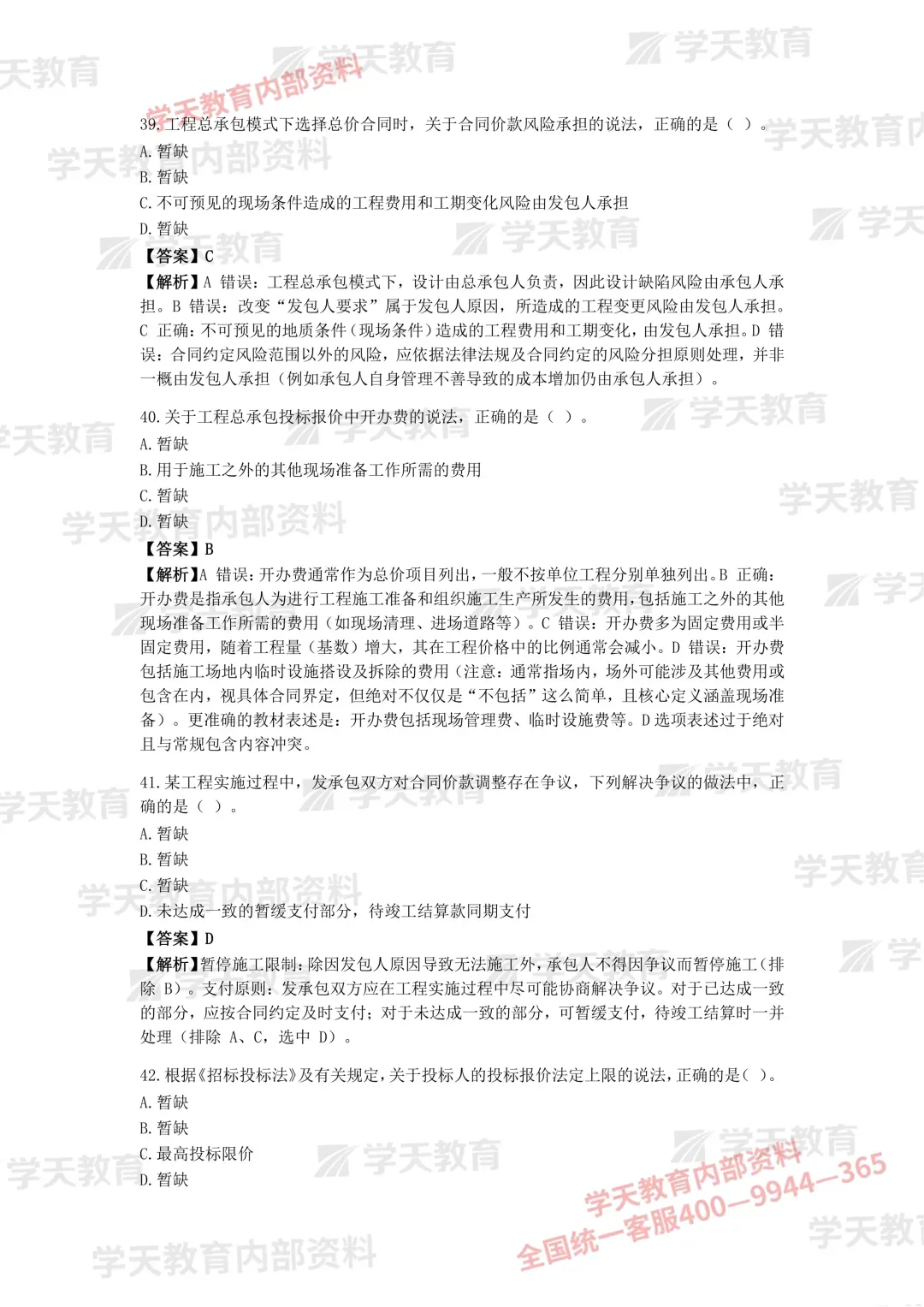 2026年一造《计价》考试真题答案!-第12张图片-四季读书网