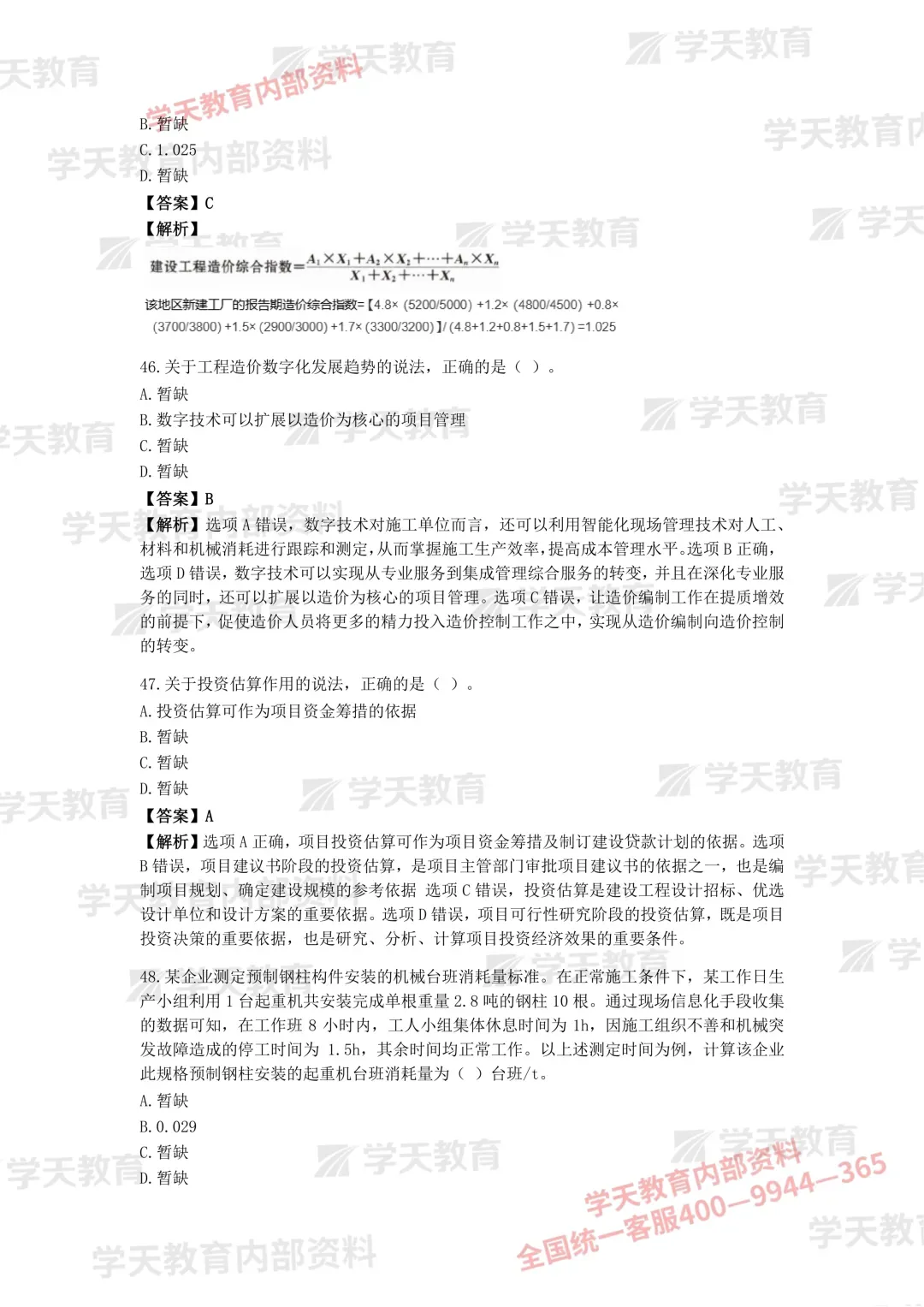 2026年一造《计价》考试真题答案!-第14张图片-四季读书网